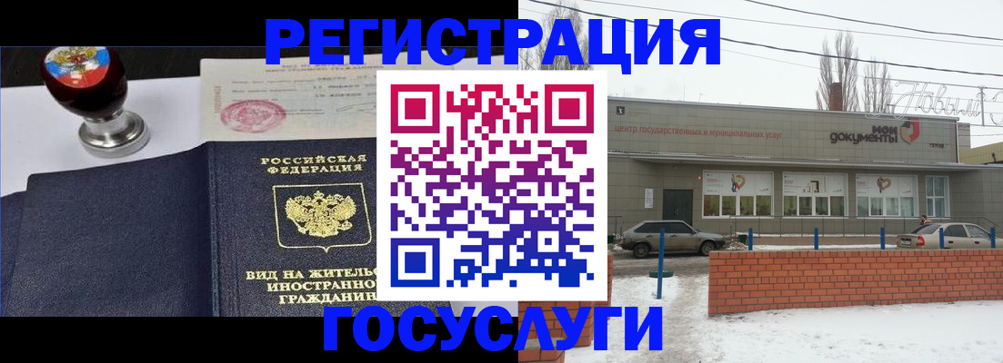 прописка для работы в Петровске